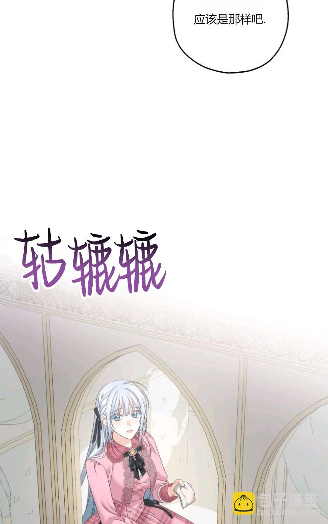 執着的男主要我成爲主角 - 第27話(2/2) - 2
