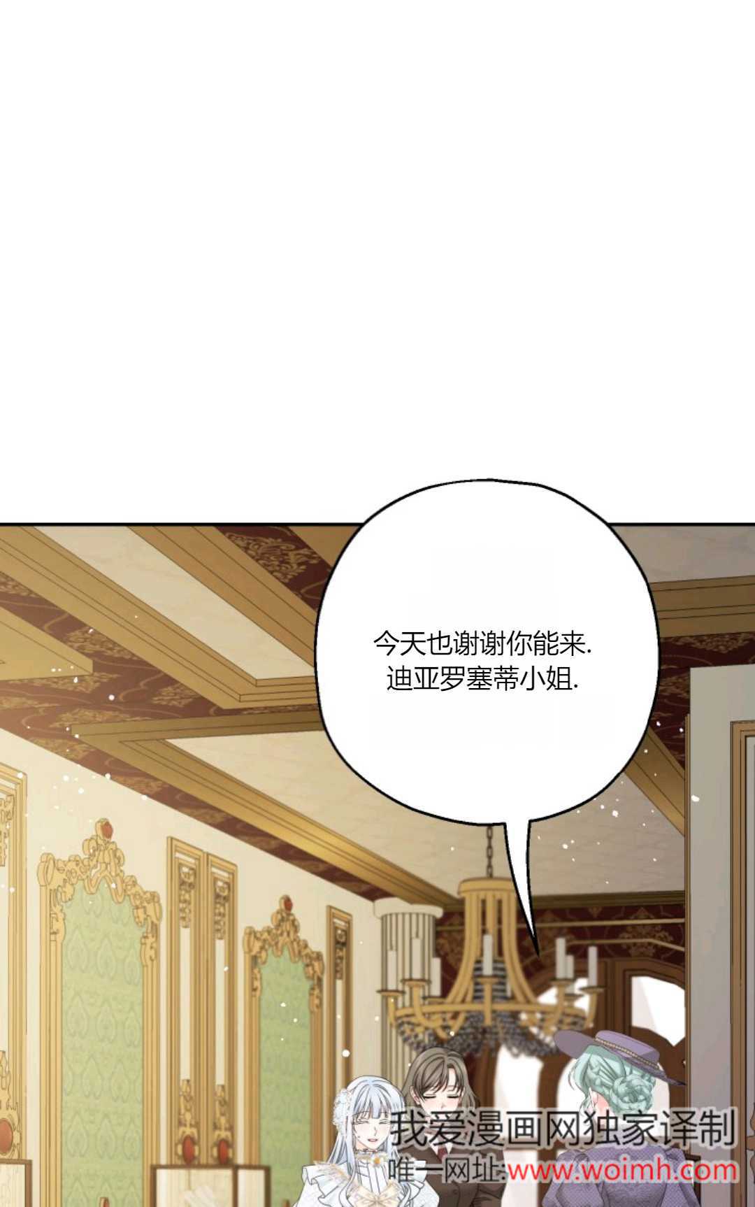 執着的男主要我成爲主角 - 第39話(1/2) - 1