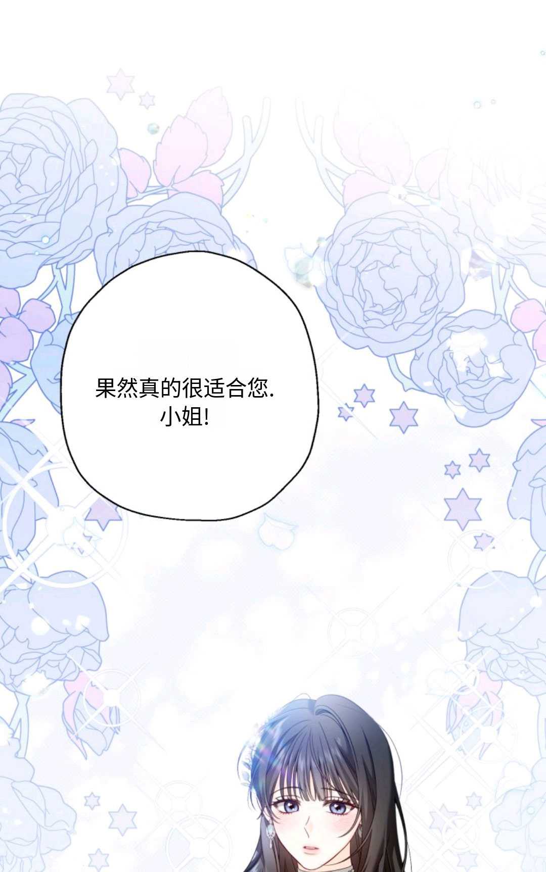 執着的男主要我成爲主角 - 第05話(1/3) - 1