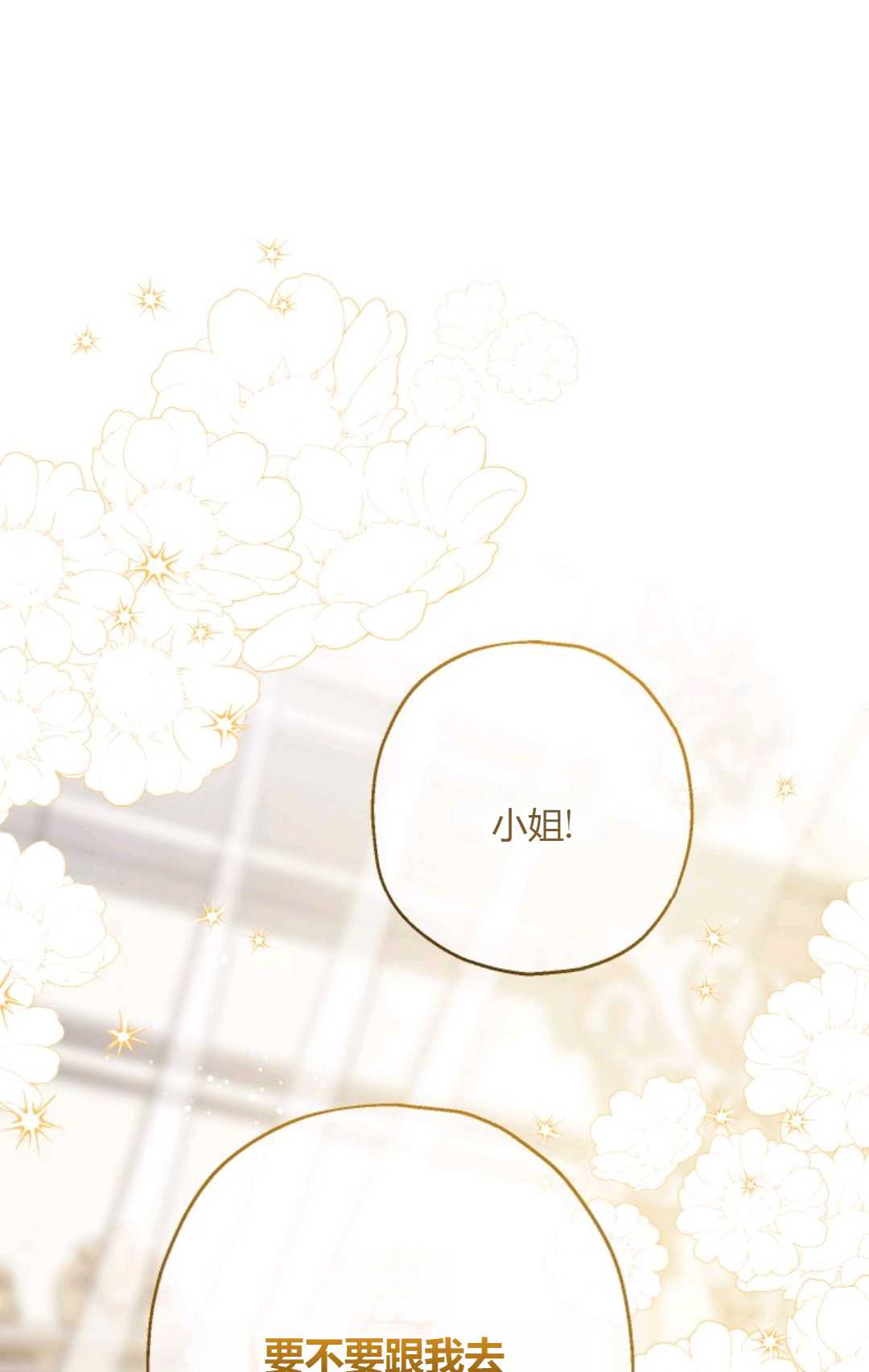 執着的男主要我成爲主角 - 第41話(1/3) - 1