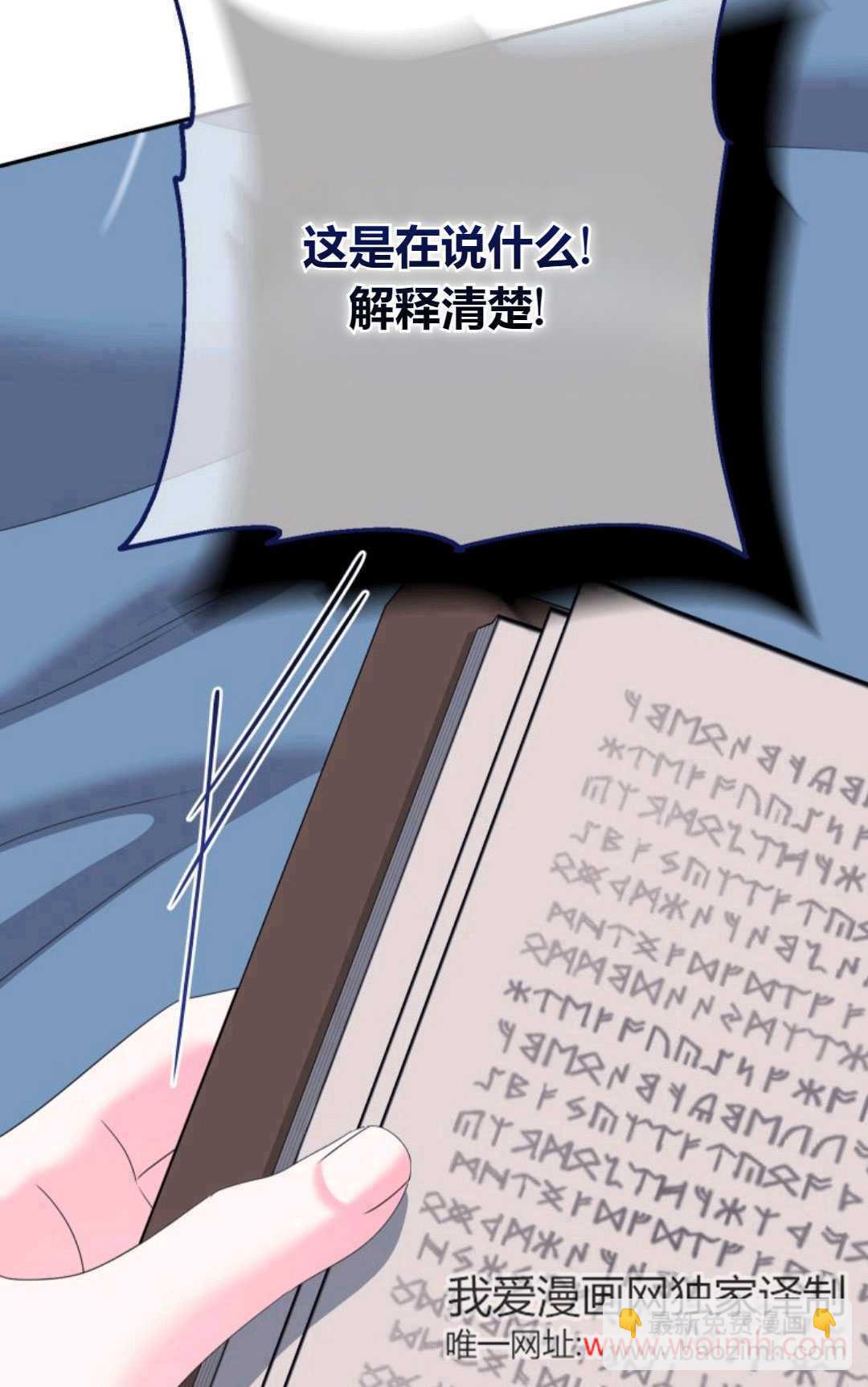執着的男主要我成爲主角 - 第43話(2/3) - 1