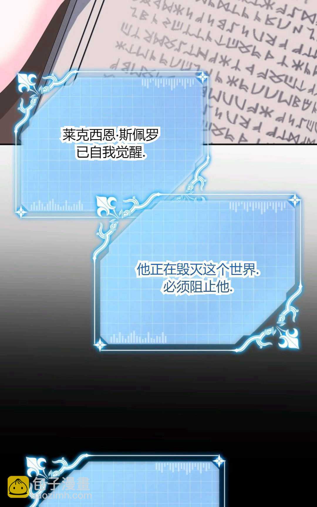 執着的男主要我成爲主角 - 第43話(2/3) - 2