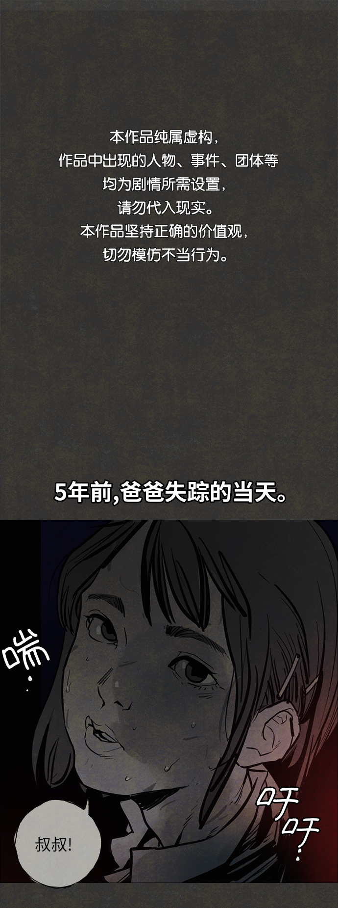 蜘蛛 - [第1話] 影子 - 1