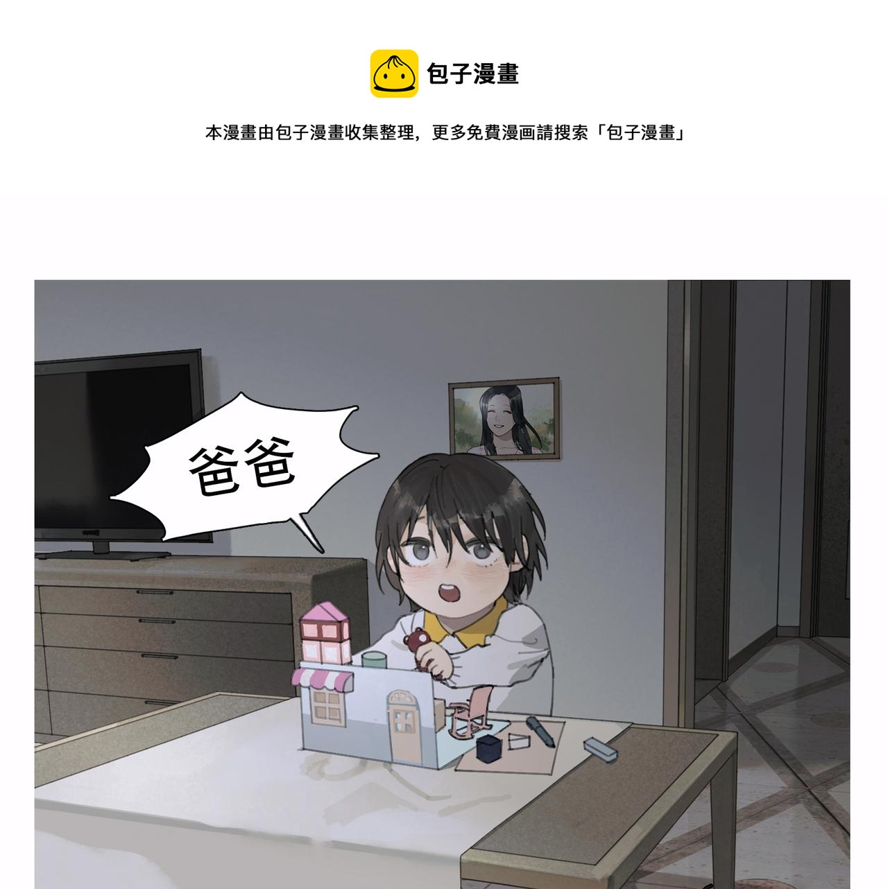 蜘蛛絲 - 第44話 父親(1/2) - 1