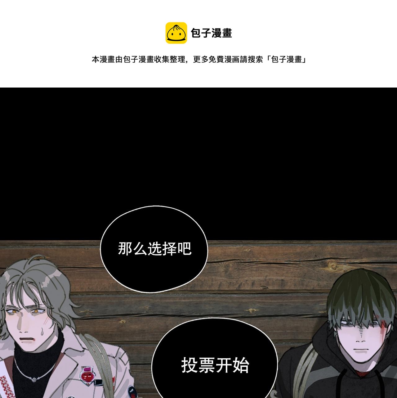 蜘蛛絲 - 第48話 票數(1/2) - 1