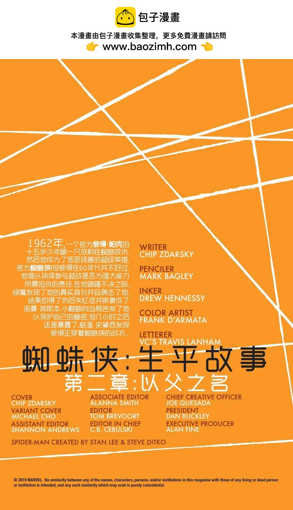 蜘蛛俠：生平故事 - 第02卷 - 2