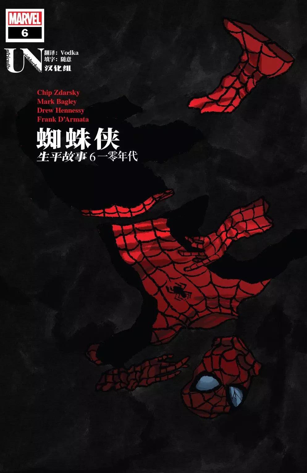 蜘蛛俠：生平故事 - 第06卷 - 1