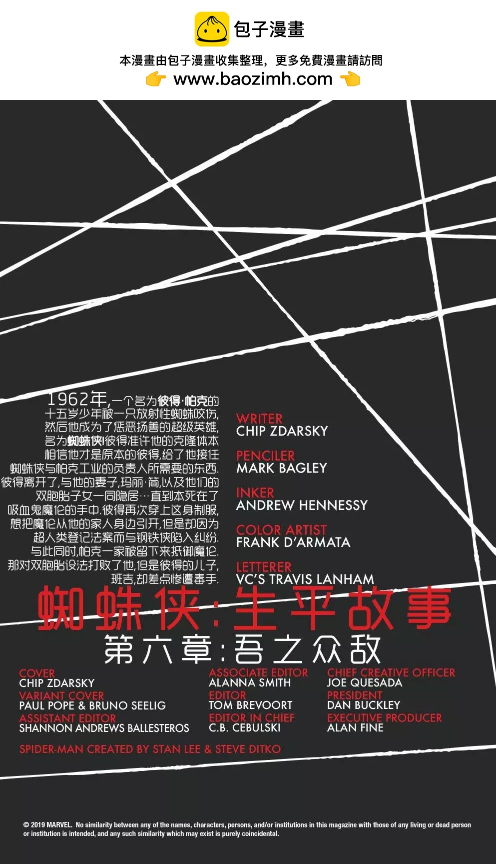 蜘蛛俠：生平故事 - 第06卷 - 2