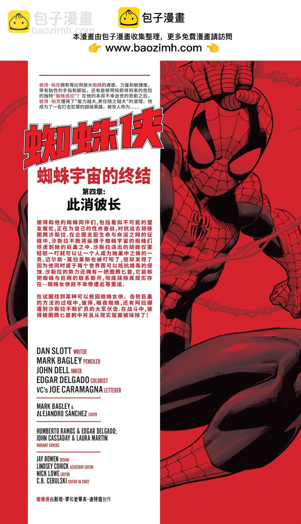 蜘蛛俠V4 - 第04卷 - 2