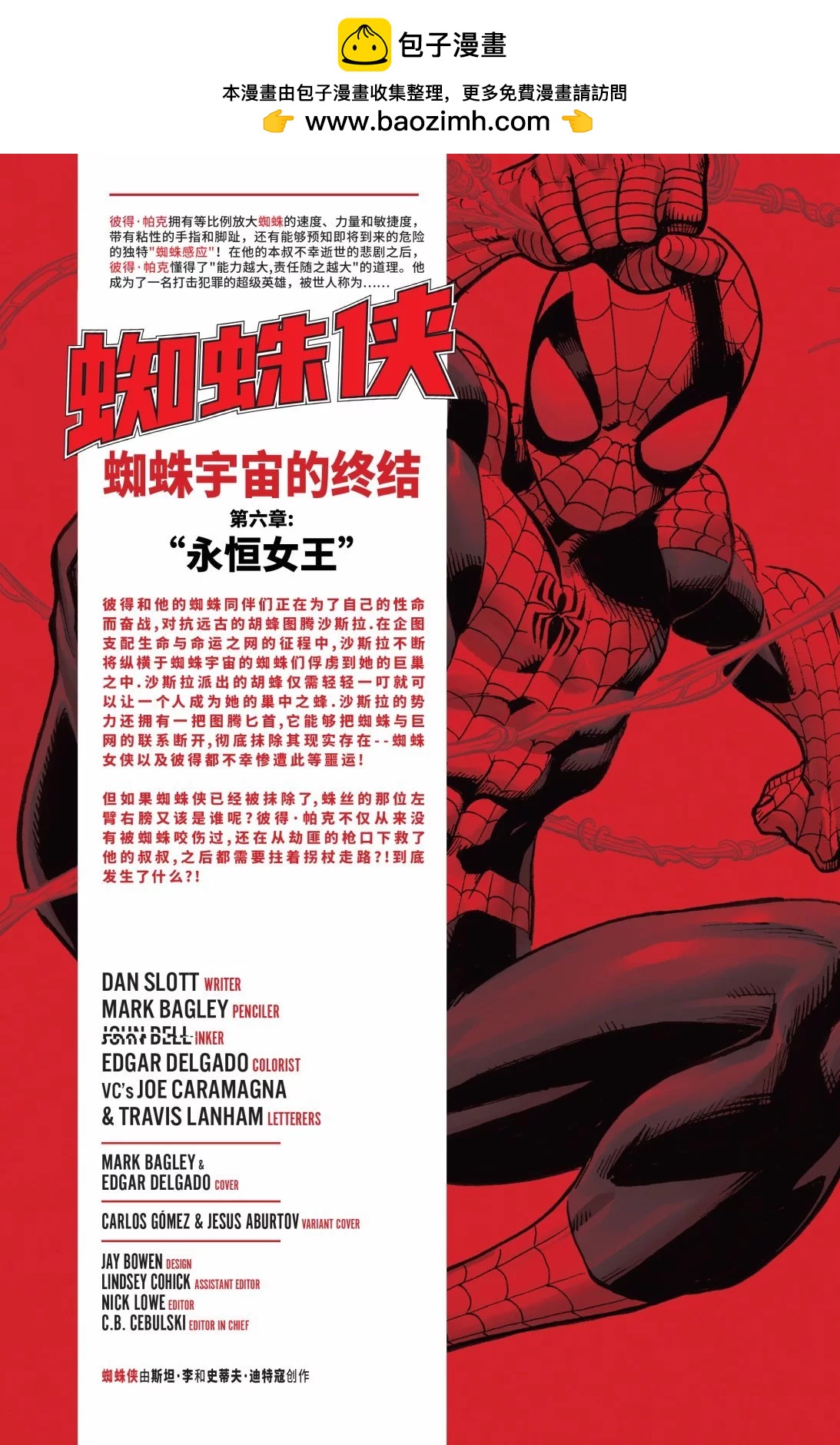 蜘蛛俠V4 - 第06卷 - 2