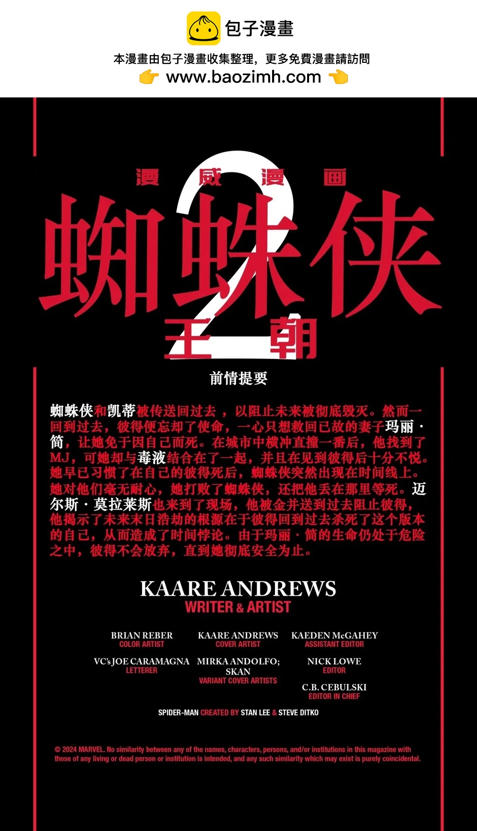 蜘蛛俠: 王朝2 - 第04卷 - 2