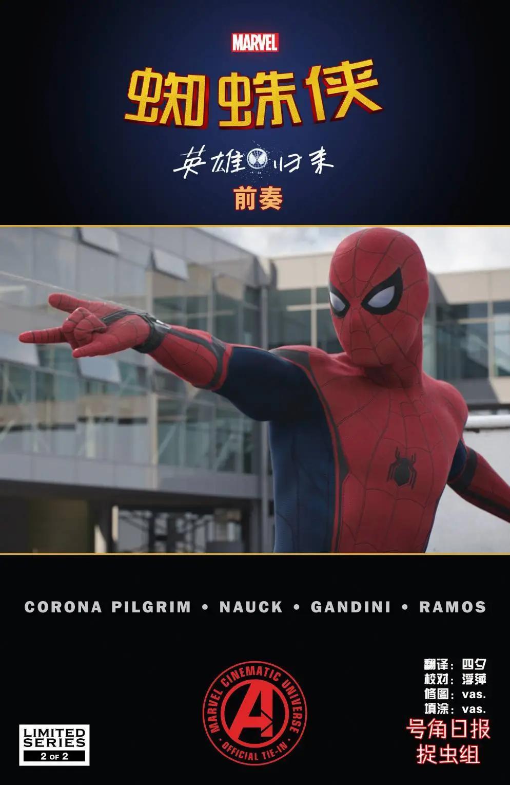 蜘蛛俠：英雄歸來 - 第02卷 - 1