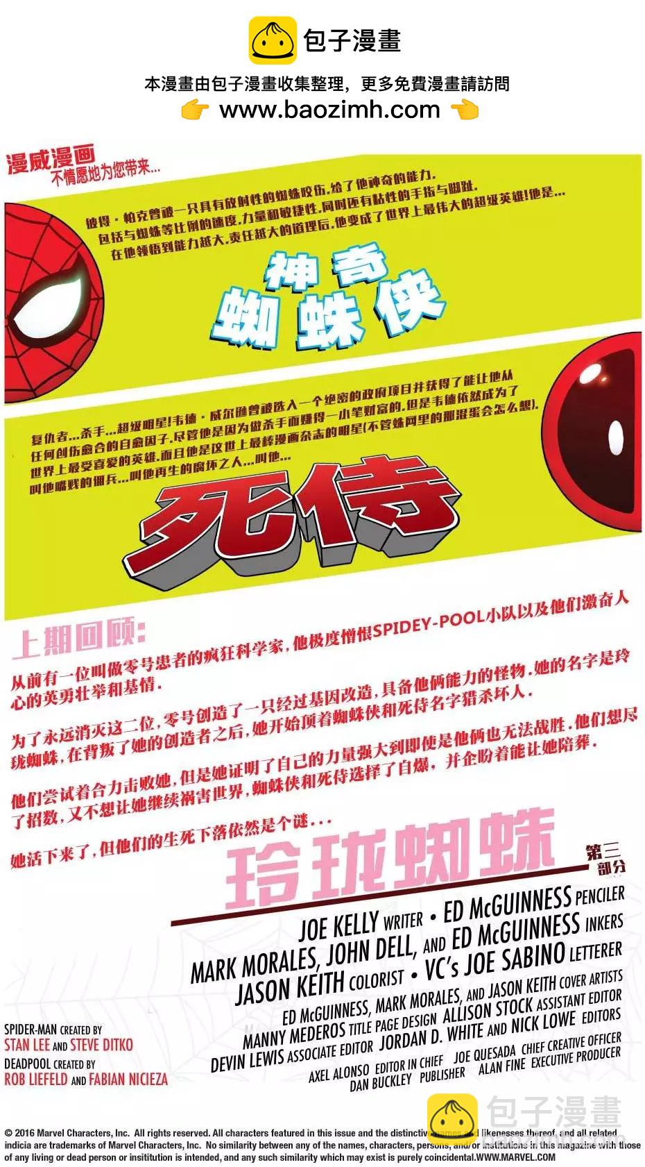 蜘蛛俠與死侍 - 第13卷 - 2
