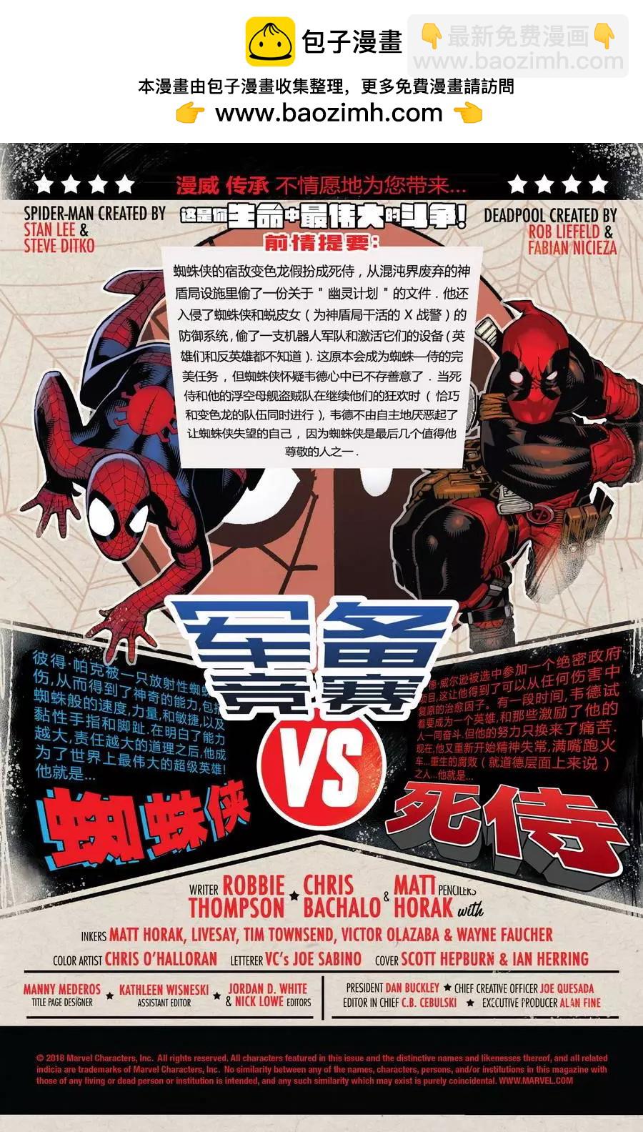 蜘蛛俠與死侍 - 第28卷 - 2