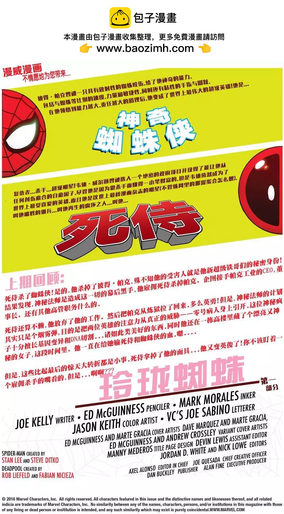 蜘蛛俠與死侍 - 第09卷 - 2