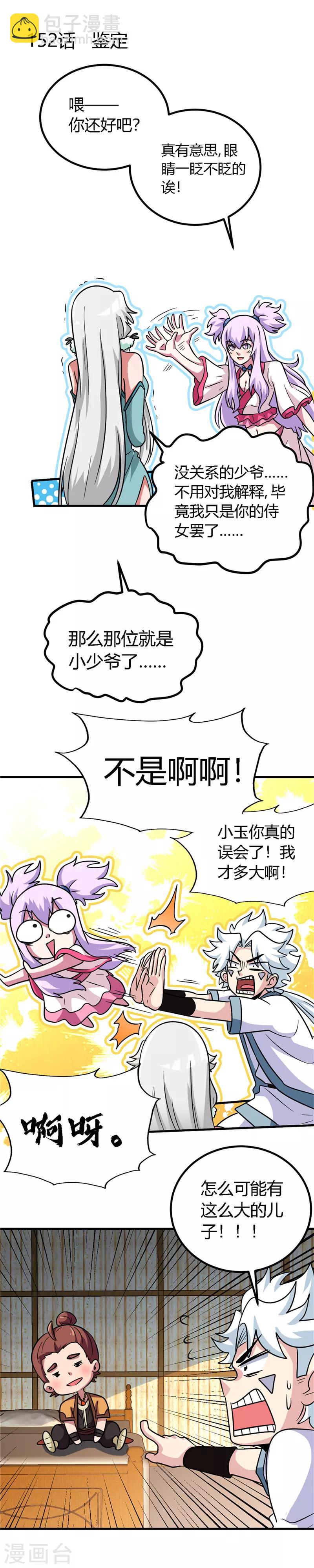 至尊神級系統 - 第152話 鑑定 - 2