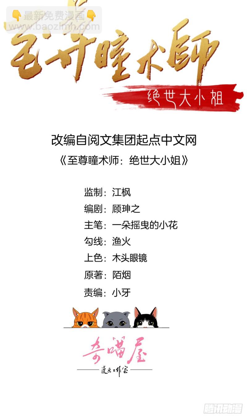 至尊瞳術師：絕世大小姐 - 第一百六十八話 危機四伏 - 2
