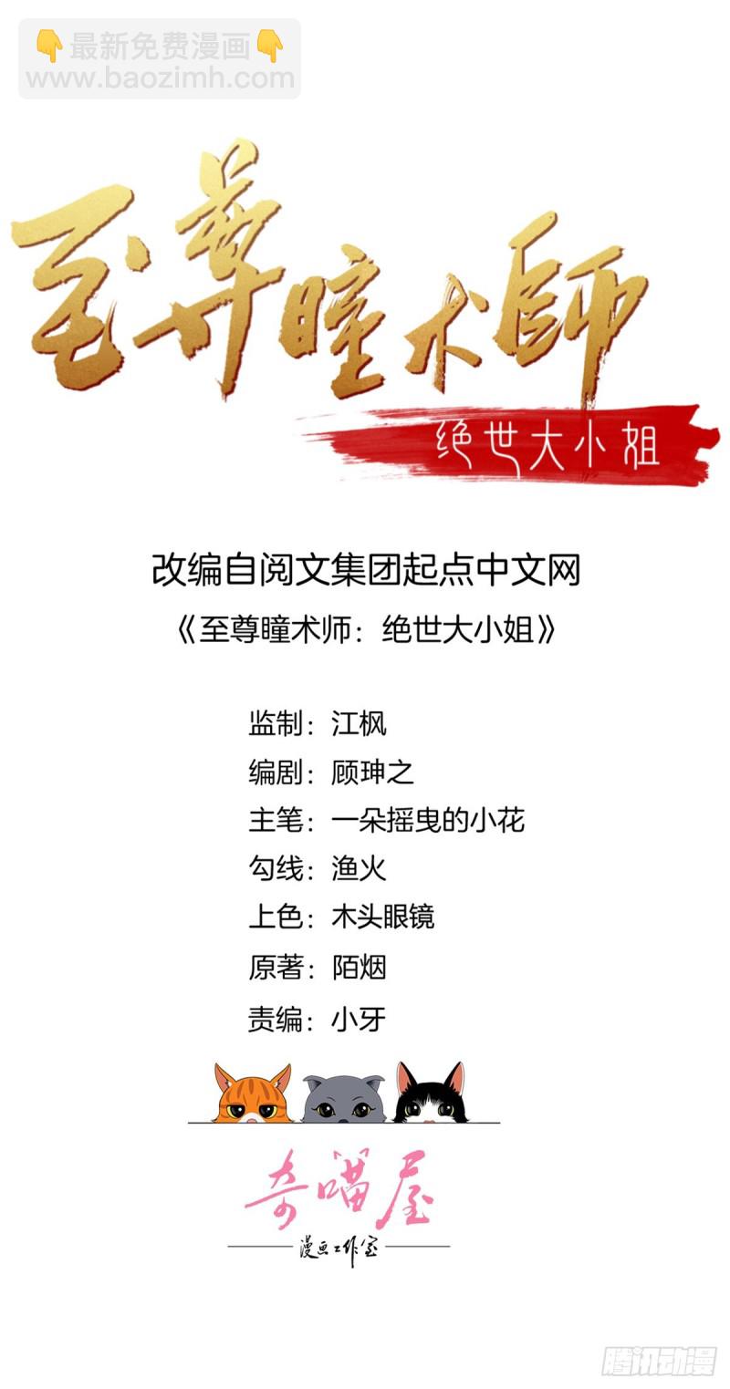 至尊瞳術師：絕世大小姐 - 第一百七十四話 表白 - 2