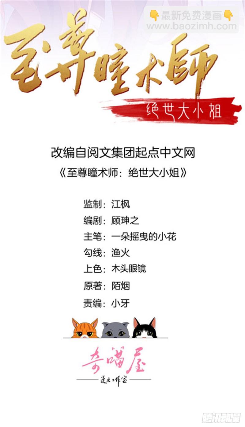 至尊瞳術師：絕世大小姐 - 第一百八十話 重逢 - 2