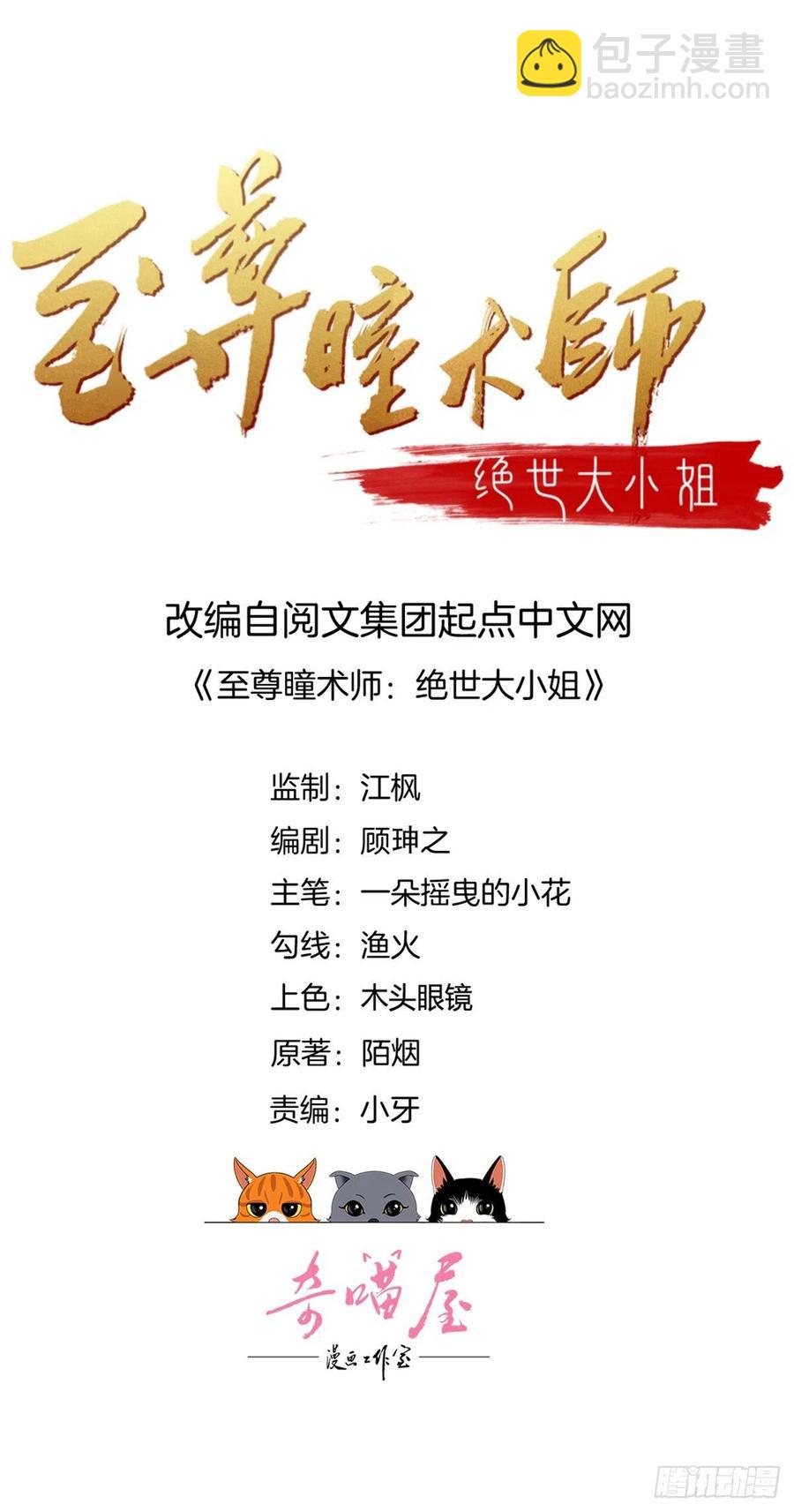 至尊瞳術師：絕世大小姐 - 第二百零九話 萬鬼噬心 - 2