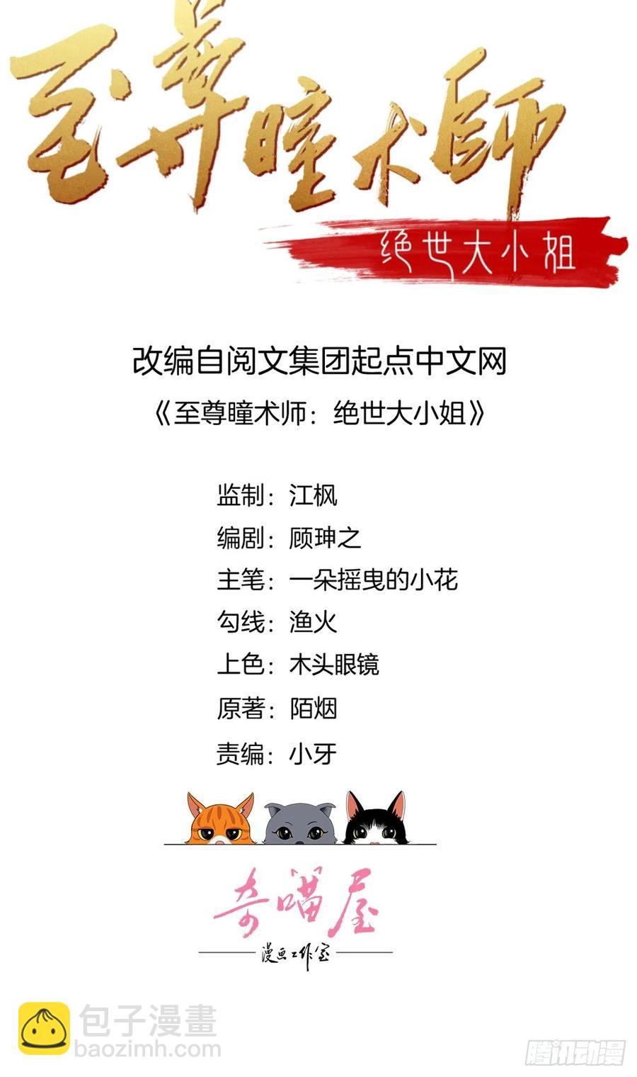 至尊瞳術師：絕世大小姐 - 第二百一十三話 混戰 - 2