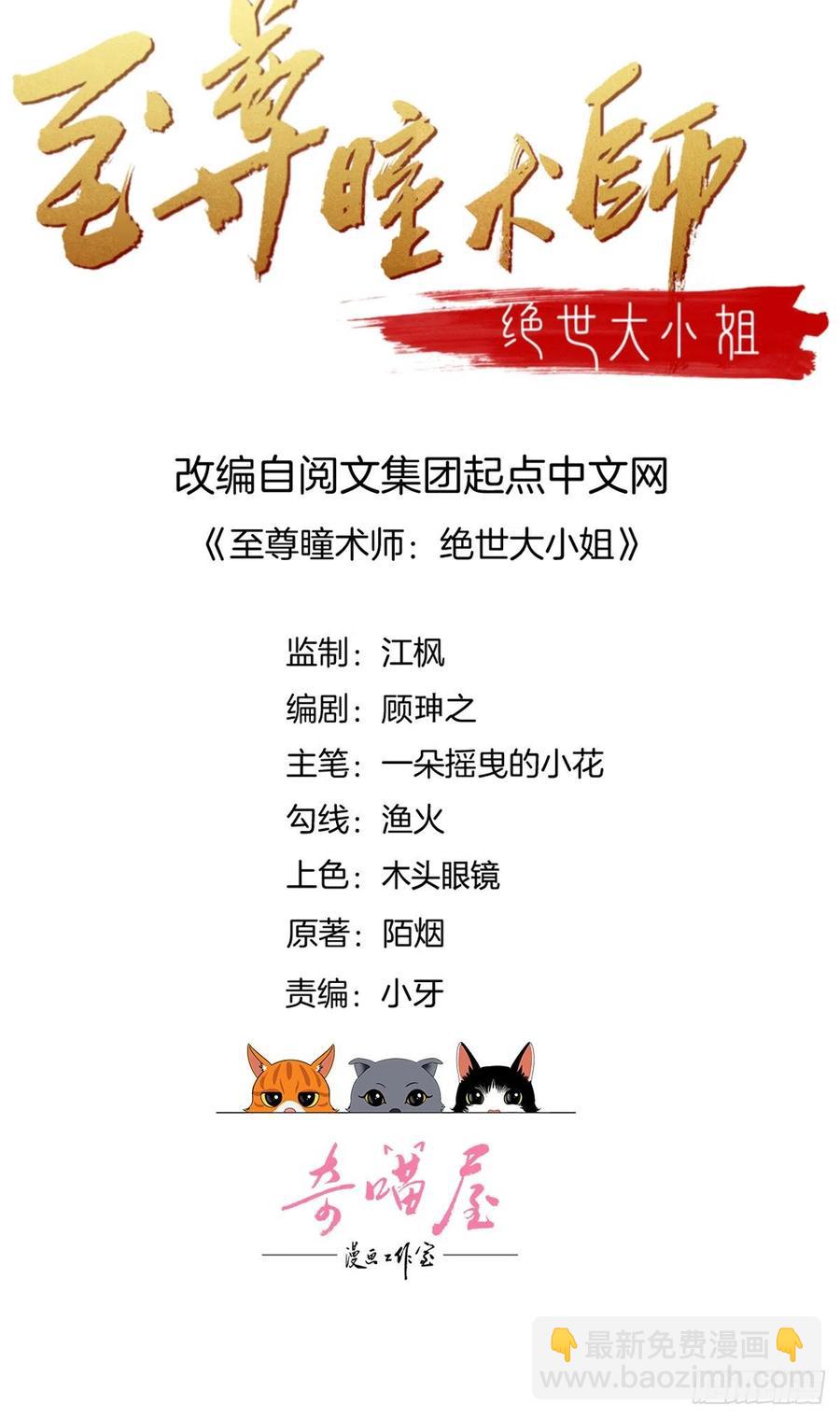 至尊瞳術師：絕世大小姐 - 第二百二十三話 中了情毒 - 2