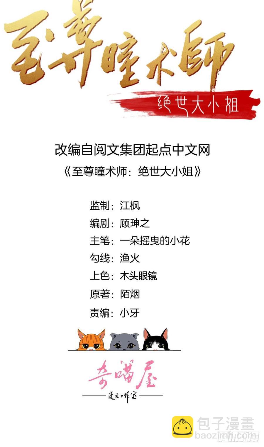 至尊瞳術師：絕世大小姐 - 第二百三十八話 此生不復相見 - 2