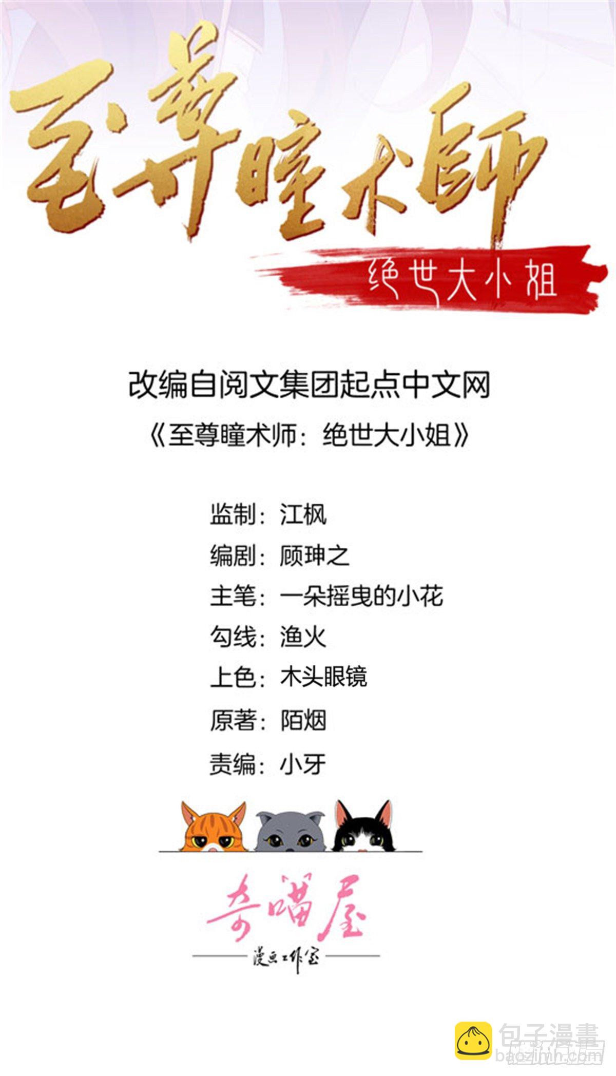至尊瞳術師：絕世大小姐 - 第二百七十話 大人醋了嗎？ - 2