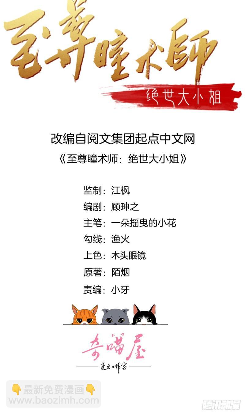 至尊瞳術師：絕世大小姐 - 第三百話 瞳瞳VS宇文墨 - 2