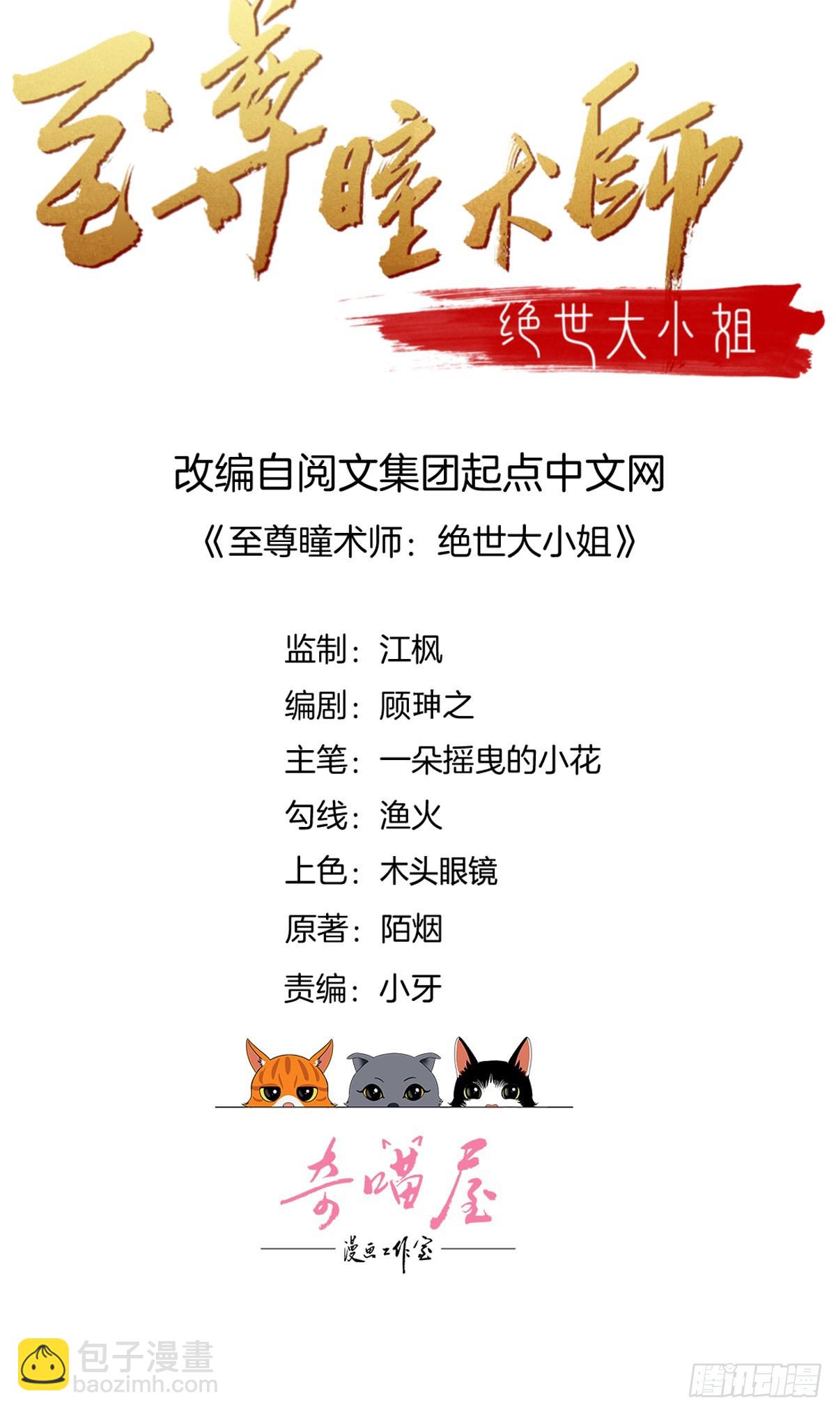 至尊瞳術師：絕世大小姐 - 第三百一十二話 聖境之力 - 2