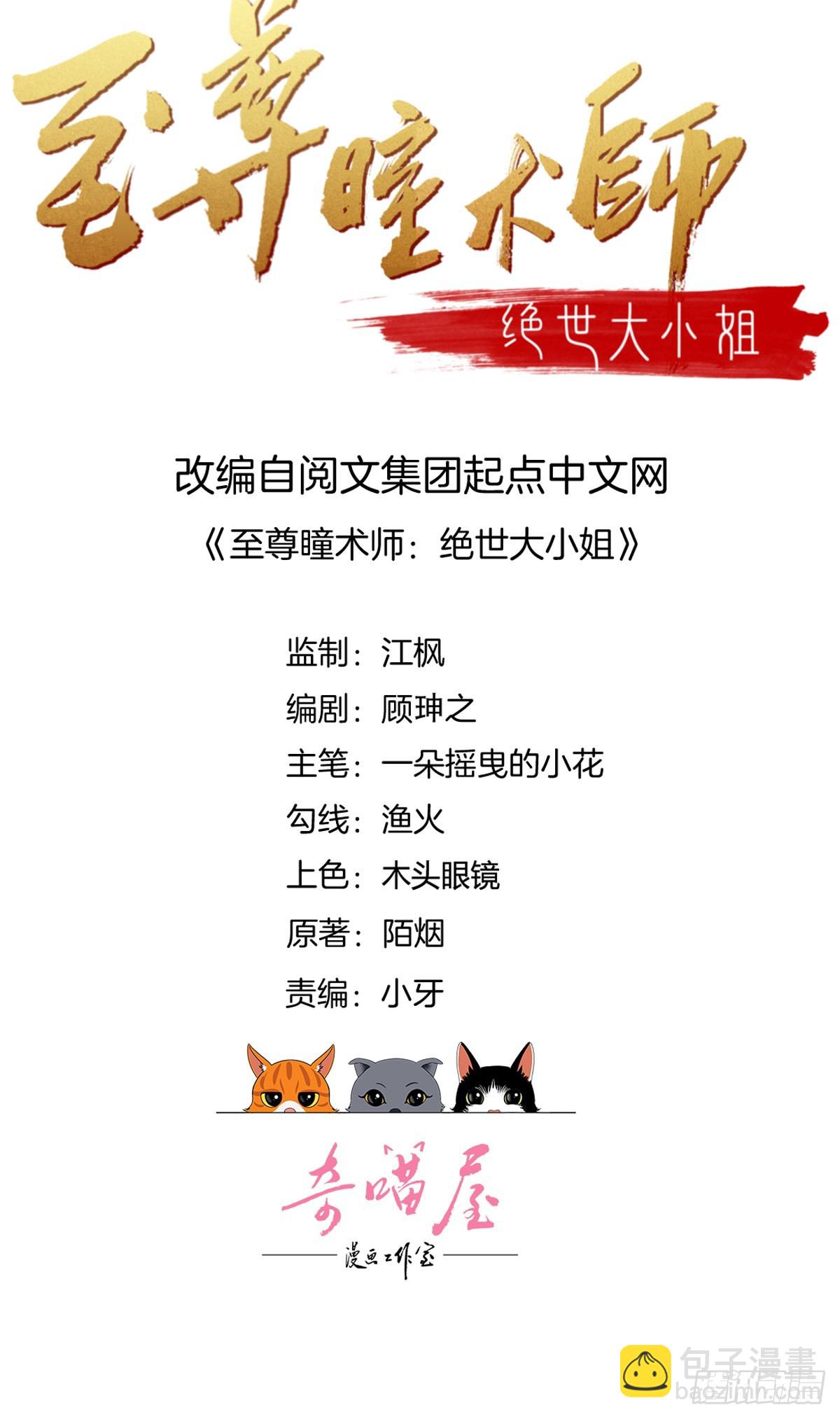 至尊瞳術師：絕世大小姐 - 第三百一十八話 幕後真兇 - 2