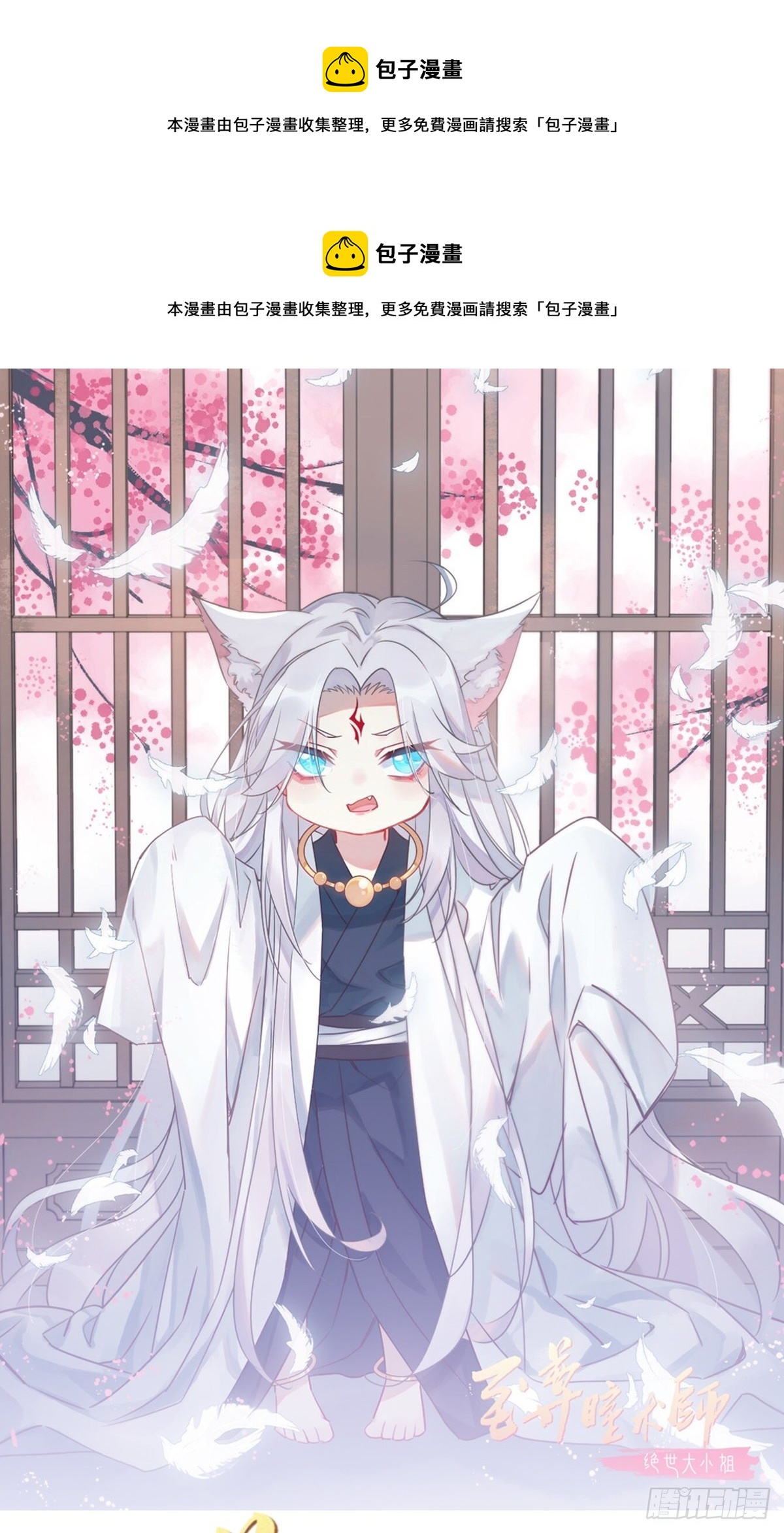 至尊瞳術師：絕世大小姐 - 第三百三十六話 給我脫！ - 1