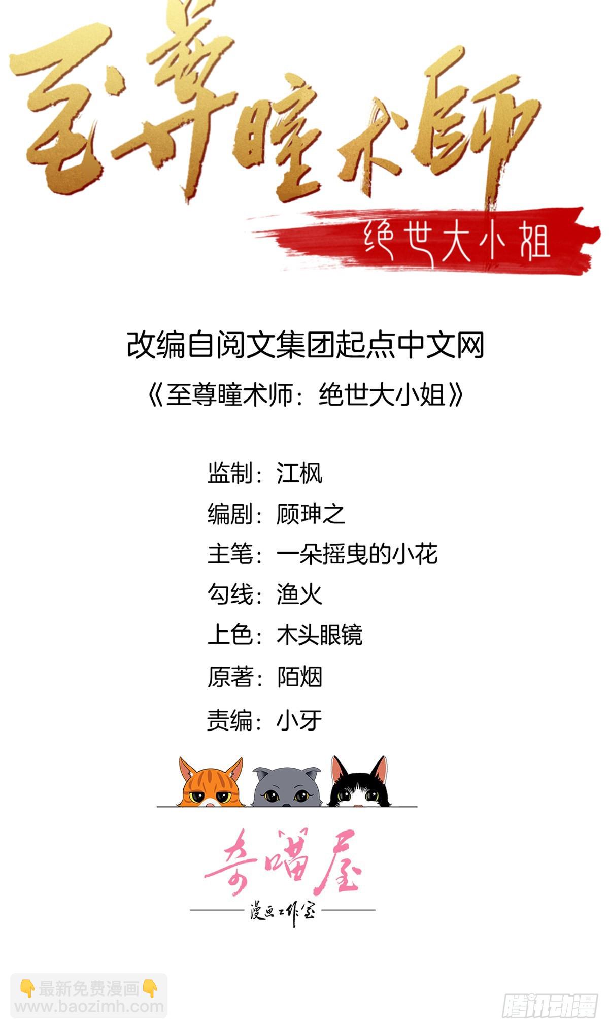 至尊瞳術師：絕世大小姐 - 第三百三十六話 給我脫！ - 2