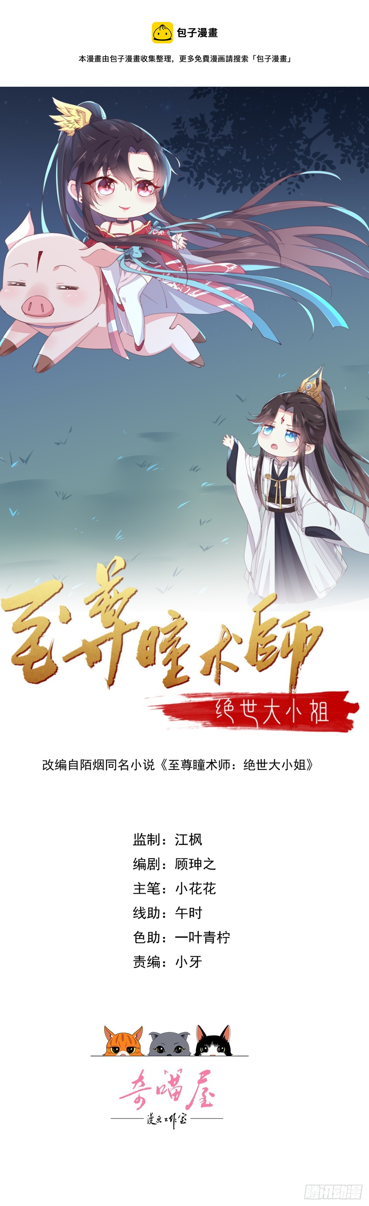 至尊瞳術師：絕世大小姐 - 第三百四十二話 啪啪啪打臉 - 1