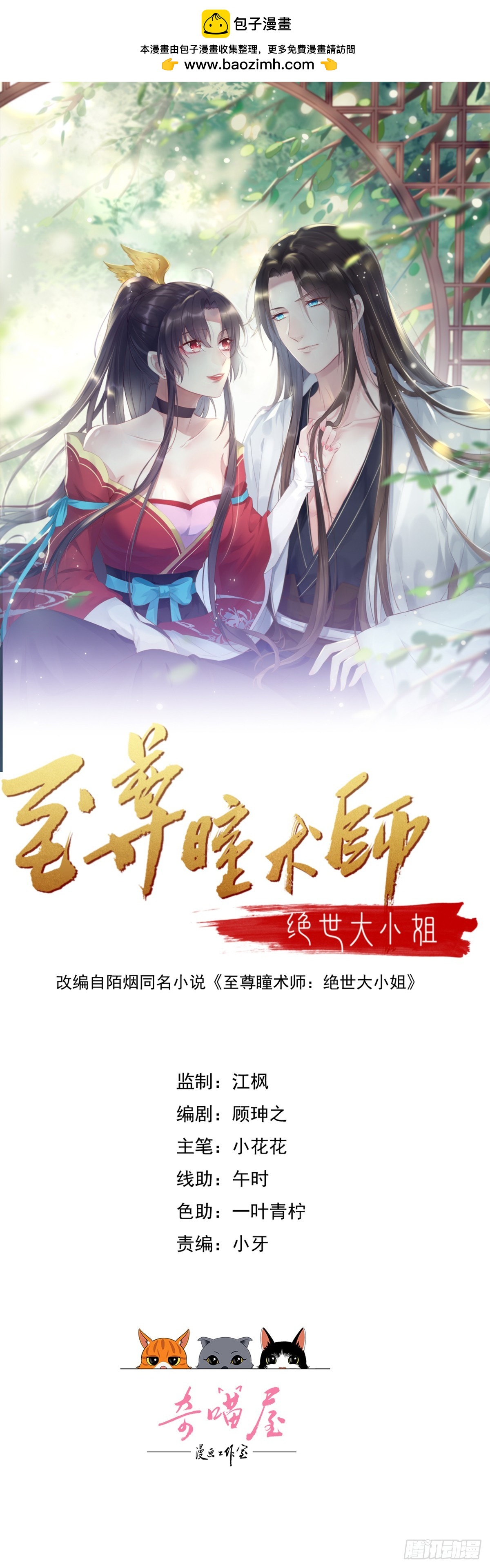 至尊瞳術師：絕世大小姐 - 第三百五十話 解開心結 - 1