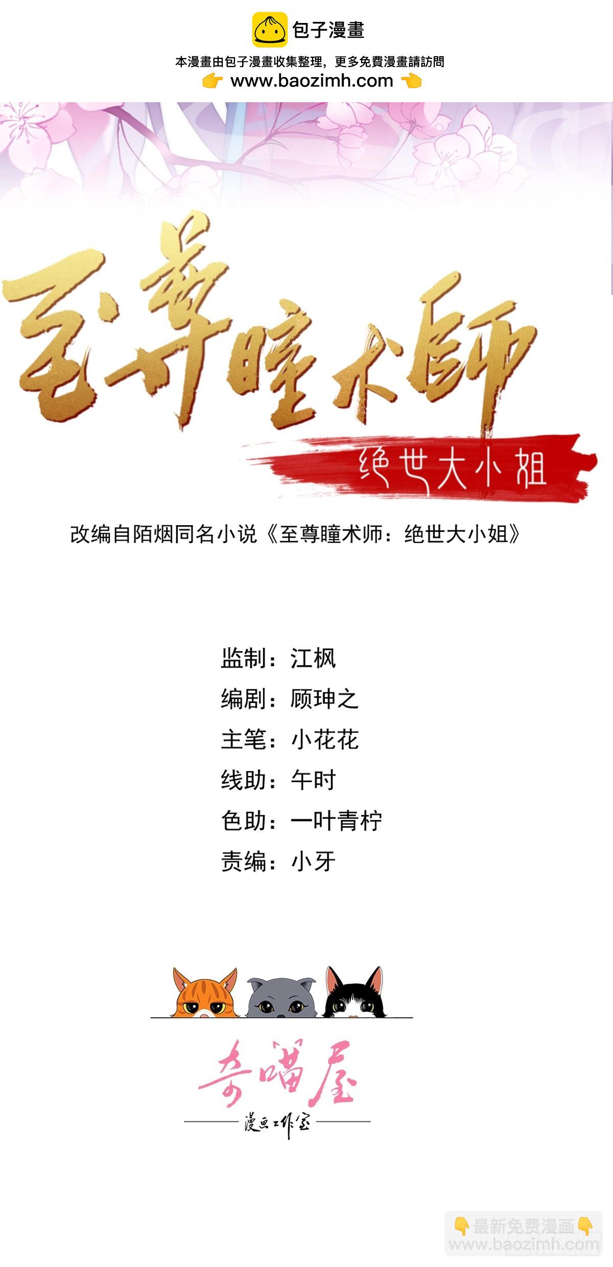至尊瞳術師：絕世大小姐 - 357 第三百五十七話 媳婦沒了 - 2