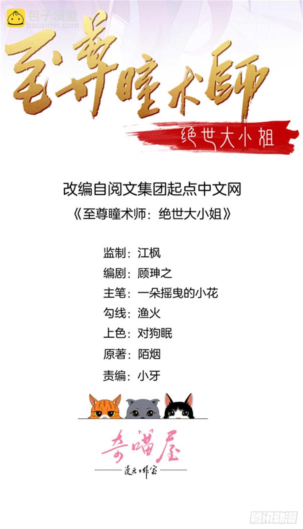 至尊瞳術師：絕世大小姐 - 第三十九話 上面那個？ - 2