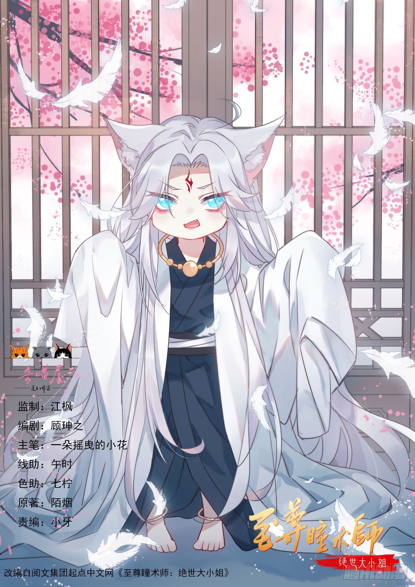 至尊瞳術師：絕世大小姐 - 第四十一話 是什麼東西在戳我？ - 1