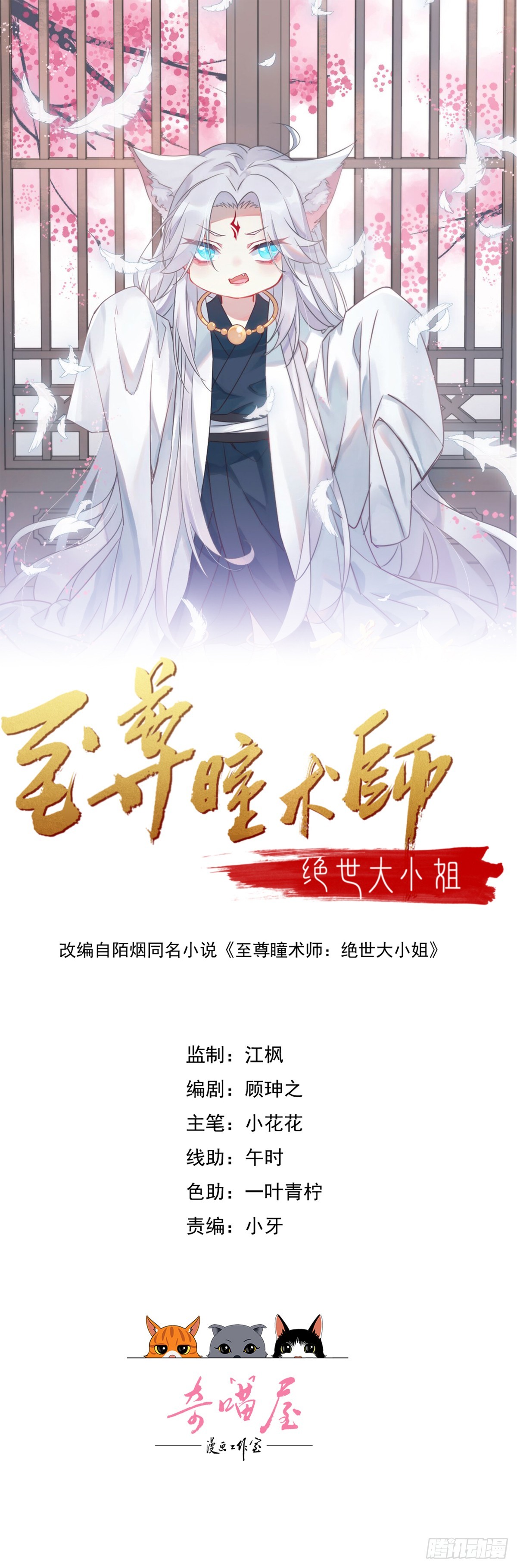 至尊瞳術師：絕世大小姐 - 410 第三百九十二話 超凡聖境 - 1