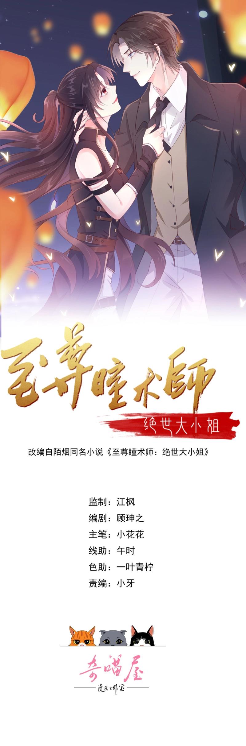 至尊瞳術師：絕世大小姐 - 第424話 第四百零六話 粉嫩尊主大人 - 1