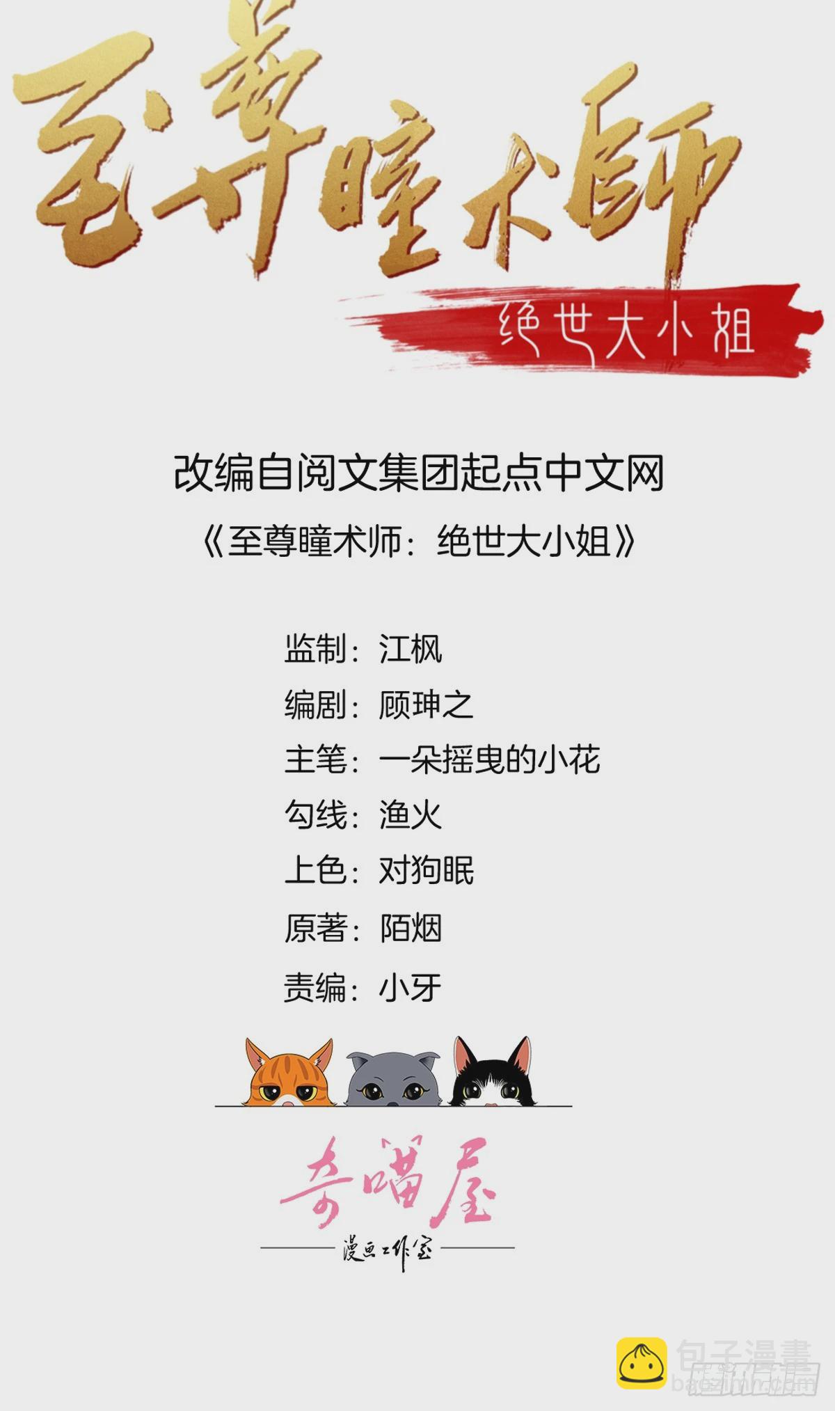 至尊瞳術師：絕世大小姐 - 第五十一話 可怕的女人！ - 2