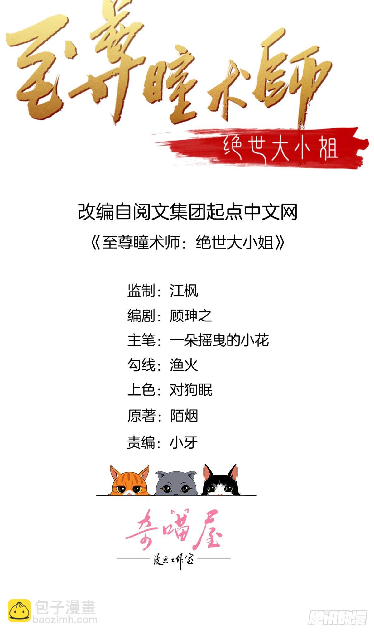 至尊瞳術師：絕世大小姐 - 第六十五話 莫不是吃醋了？ - 2