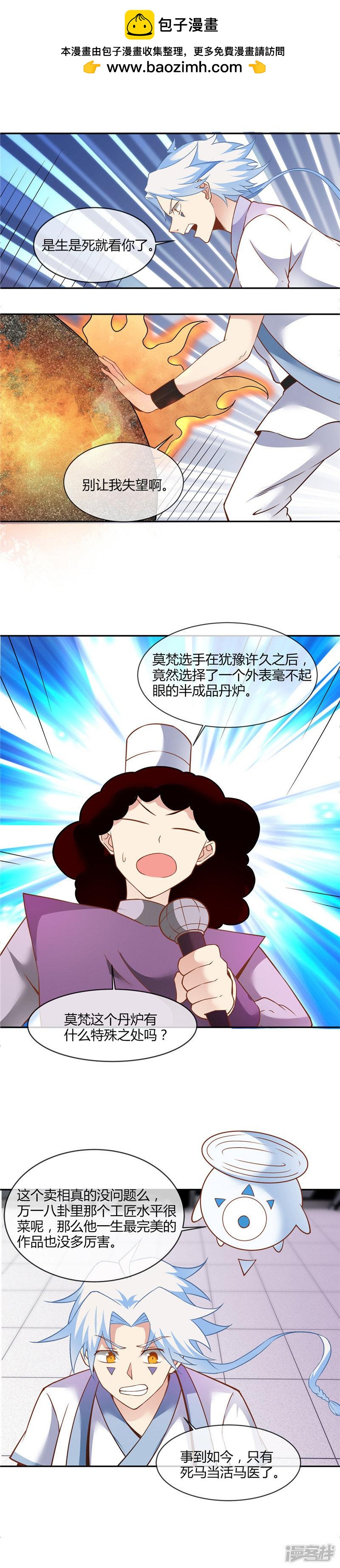 至尊武帝 - 第198話數量真能決定勝負 - 2
