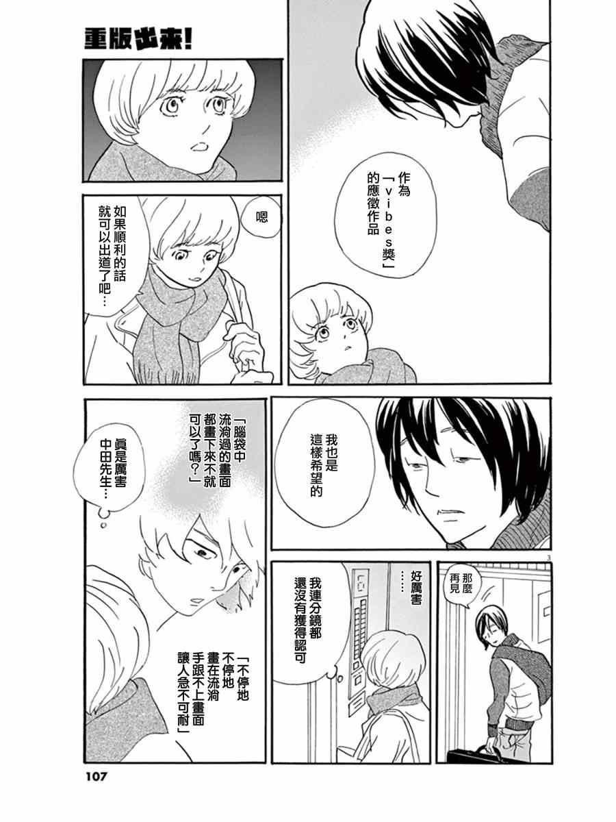 重版出來！ - 第16話 - 3