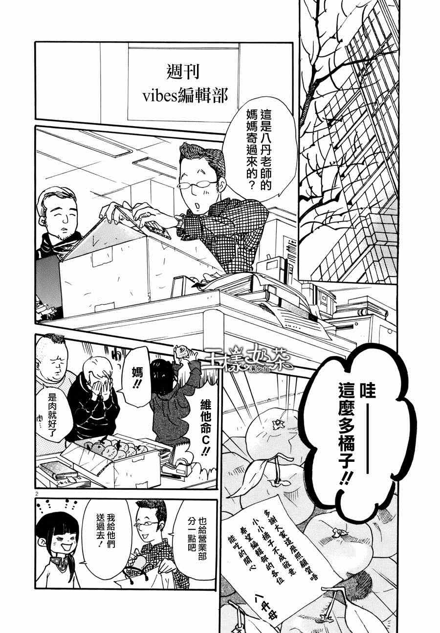 重版出來！ - 第6話 - 2