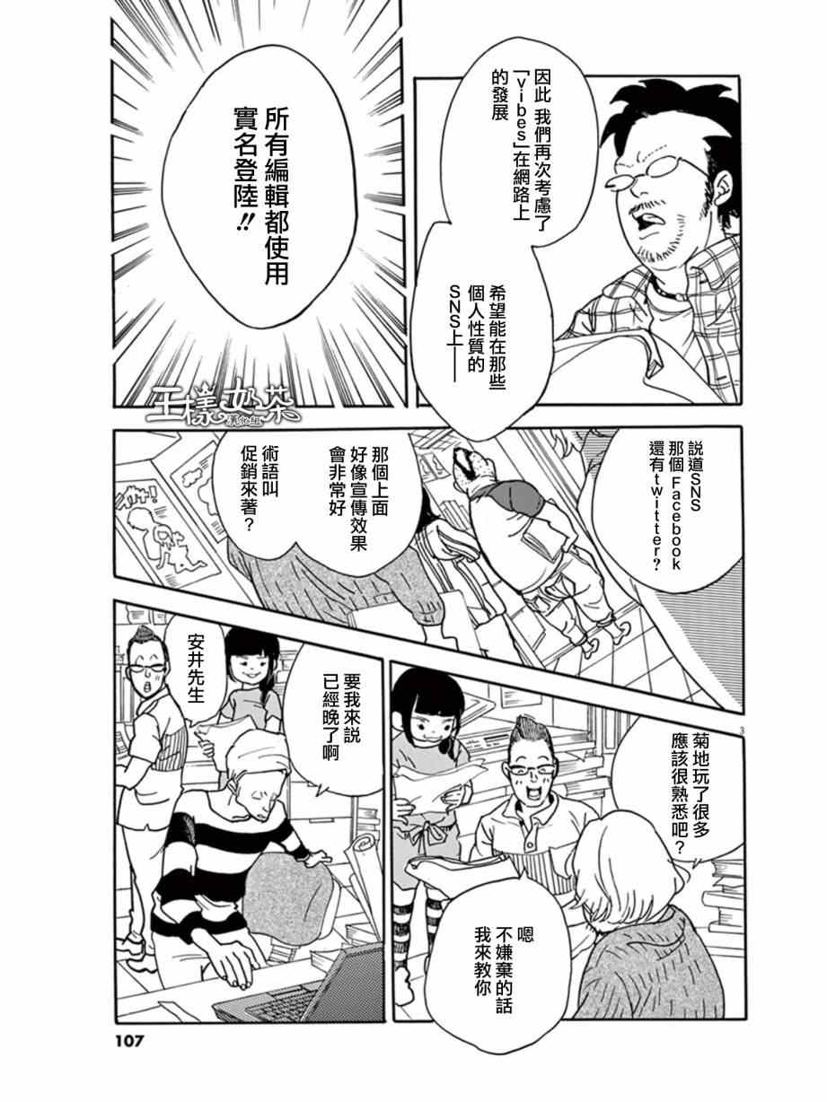 重版出來！ - 第10話 - 3