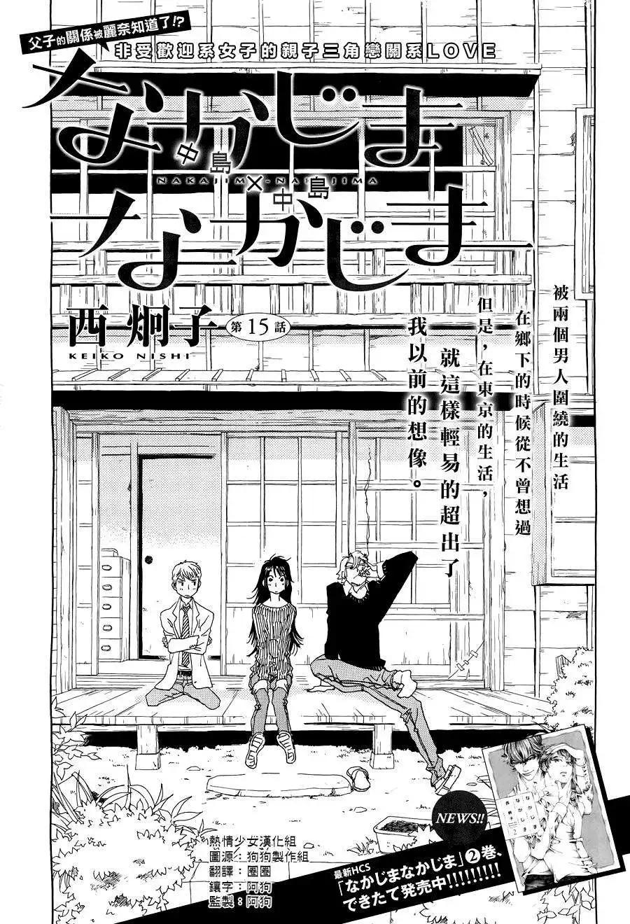 中島x中島 - 第15回 - 1