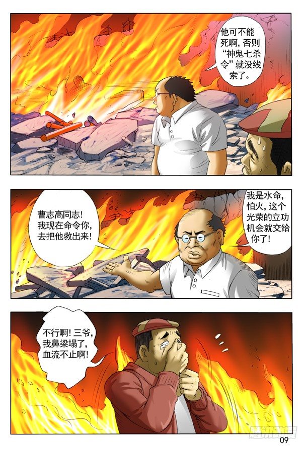 中國驚奇先生（神鬼七殺令） - 108 陰文 - 1