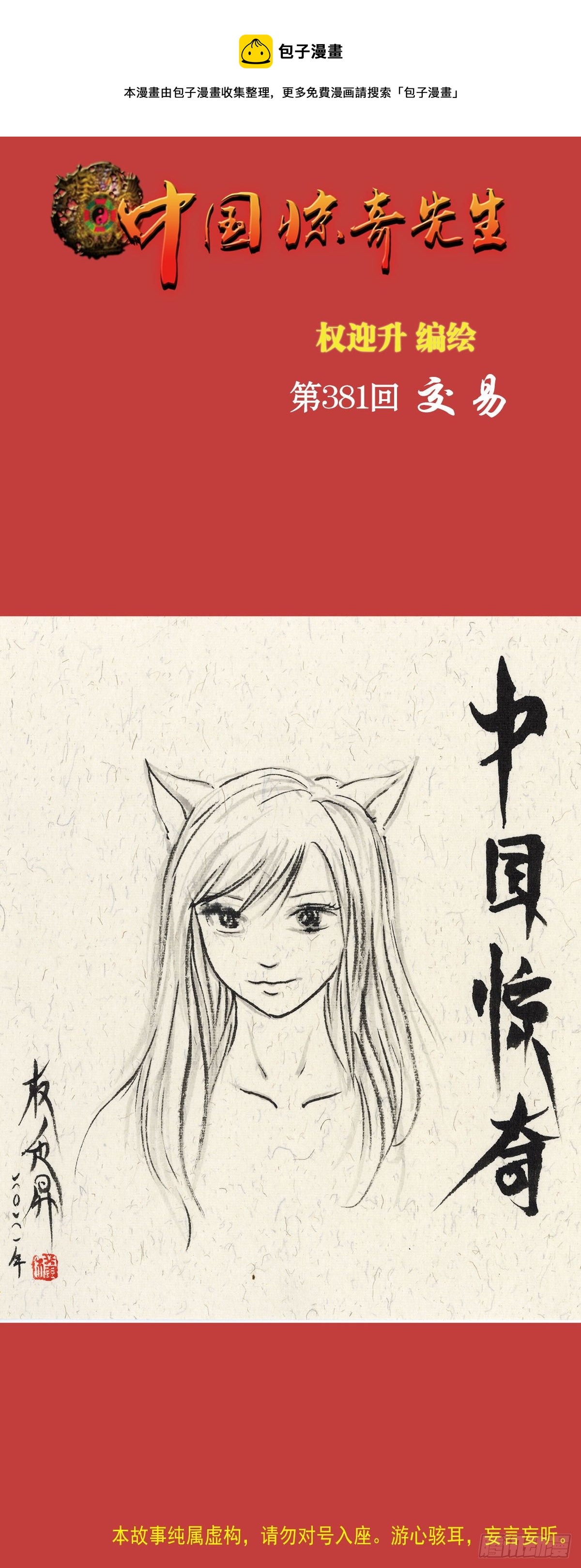 中國驚奇先生（神鬼七殺令） - 1174 獵物上門 - 1
