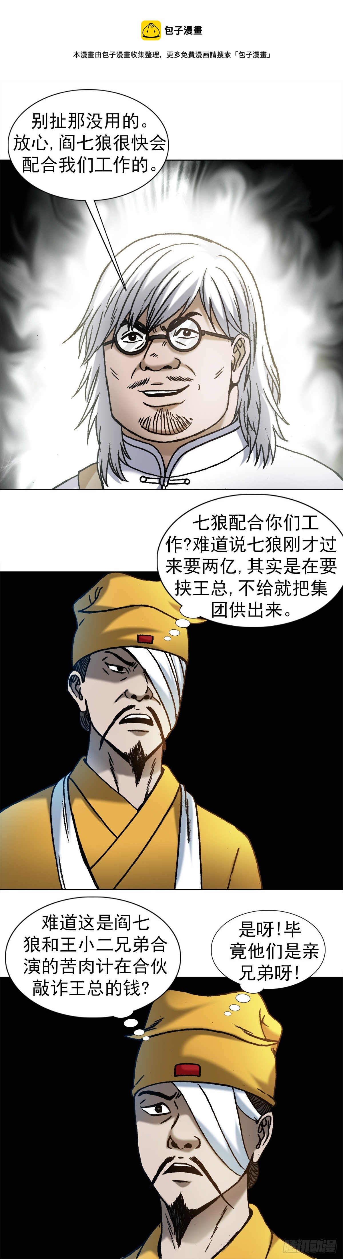 中國驚奇先生（神鬼七殺令） - 1176 霸氣的戀愛觀 - 1